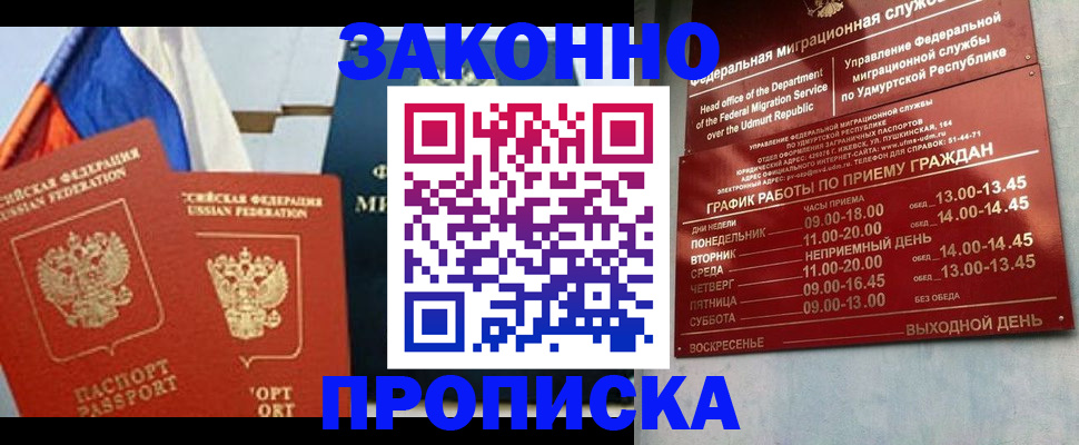 прописка 2025 в Вичуге