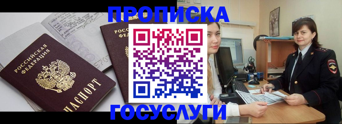 прописка ребенка в Вичуге